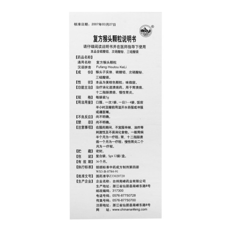 复方猴头颗粒(南峰牌)包装侧面图5 复方猴头颗粒(南峰牌)包装侧面图5
