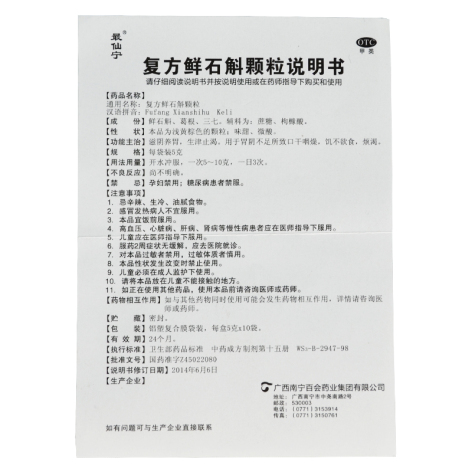 复方鲜石斛颗粒(最仙宁)包装侧面图5 复方鲜石斛颗粒(最仙宁)包装侧面图5