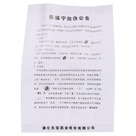 镇脑宁胶囊(东宝)包装侧面图4 镇脑宁胶囊(东宝)包装侧面图4