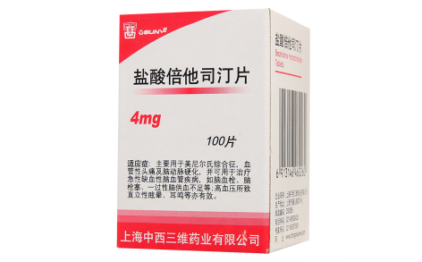 盐酸倍他司汀片(三维)主图 盐酸倍他司汀片(三维)主图