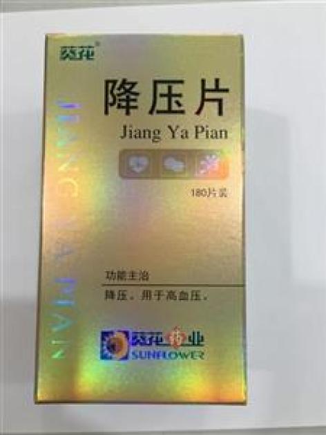 降压片(健今)包装主图 降压片(健今)包装主图