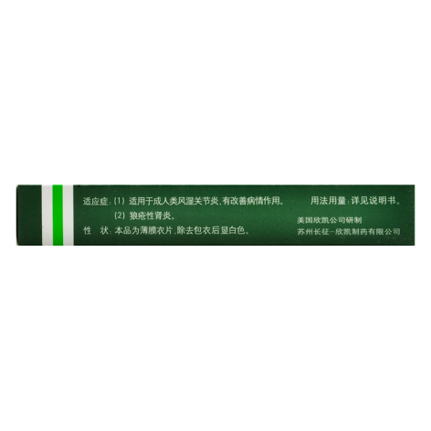 来氟米特片(爱若华)包装侧面图2 来氟米特片(爱若华)包装侧面图2
