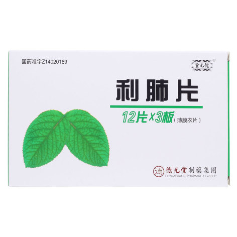 利肺片(德元堂)包装主图 利肺片(德元堂)包装主图