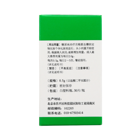 盐酸二甲双胍肠溶片(利龄)包装侧面图2 盐酸二甲双胍肠溶片(利龄)包装侧面图2