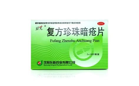 复方珍珠暗疮片(豆克)主图 复方珍珠暗疮片(豆克)主图