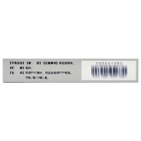 心脑康胶囊(真元)包装侧面图3 心脑康胶囊(真元)包装侧面图3
