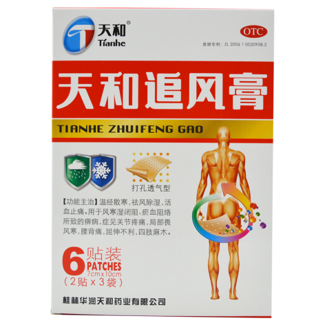 天和追风膏(华润)包装主图 天和追风膏(华润)包装主图