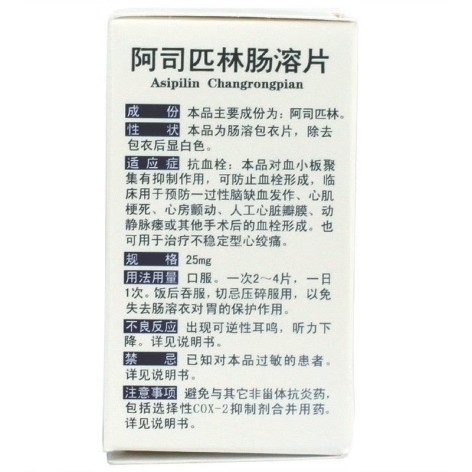 阿司匹林肠溶片(云健)包装侧面图4 阿司匹林肠溶片(云健)包装侧面图4