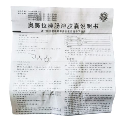 奥美拉唑肠溶胶囊(海灵)包装侧面图5 奥美拉唑肠溶胶囊(海灵)包装侧面图5