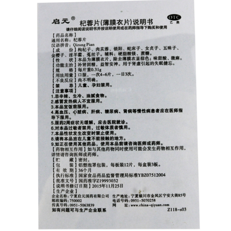 杞蓉片(启元)包装侧面图4 杞蓉片(启元)包装侧面图4