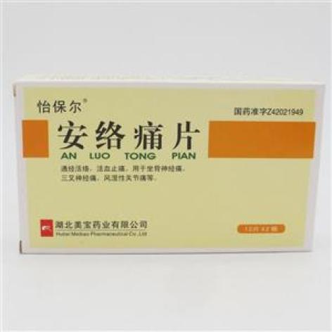 安络痛片(怡保尔)包装主图 安络痛片(怡保尔)包装主图