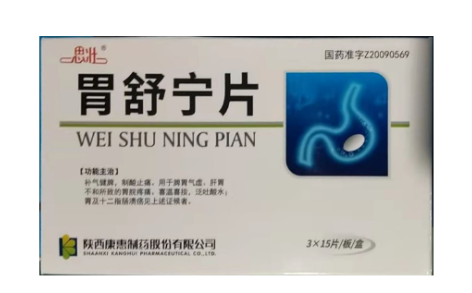 胃舒宁片(思壮)主图 胃舒宁片(思壮)主图
