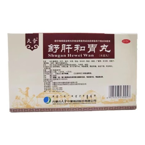 舒肝和胃丸(天奇)包装侧面图3 舒肝和胃丸(天奇)包装侧面图3