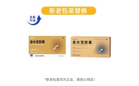 金水宝胶囊(金水宝)主图