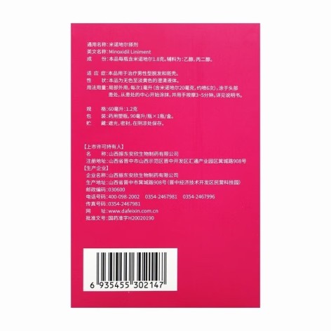 米诺地尔搽剂(达霏欣)包装侧面图4