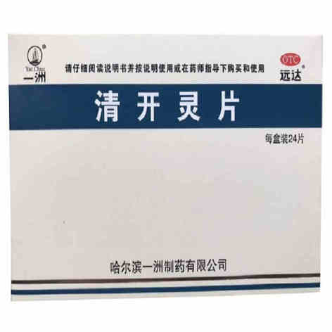 清开灵片(一洲)包装主图 清开灵片(一洲)包装主图