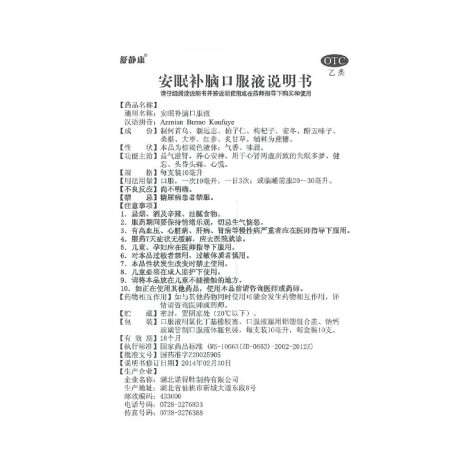 安眠补脑口服液(舒静康)包装侧面图4 安眠补脑口服液(舒静康)包装侧面图4
