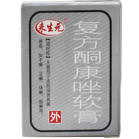 复方酮康唑软膏(来生元)包装侧面图2 复方酮康唑软膏(来生元)包装侧面图2