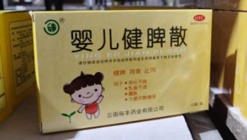 婴儿健脾散(云春)包装主图 婴儿健脾散(云春)包装主图