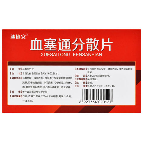 血塞通分散片(速协安)包装侧面图2 血塞通分散片(速协安)包装侧面图2