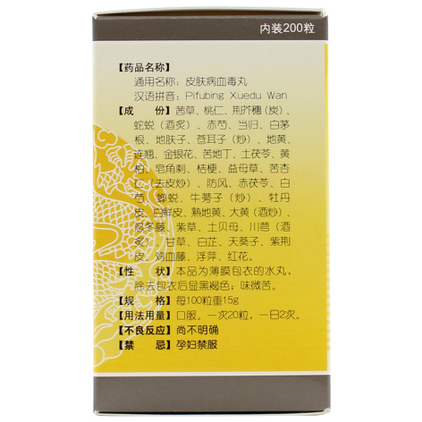 皮肤病血毒丸(同仁堂)包装侧面图3 皮肤病血毒丸(同仁堂)包装侧面图3