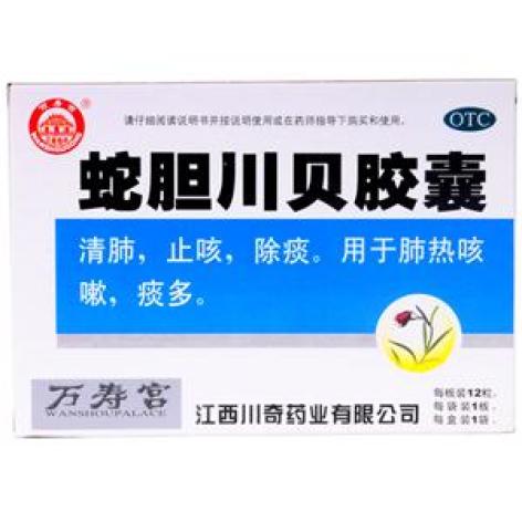 蛇胆川贝胶囊(万寿宫)包装主图 蛇胆川贝胶囊(万寿宫)包装主图