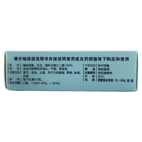 元胡止痛滴丸(隴神)包装侧面图3 元胡止痛滴丸(隴神)包装侧面图3