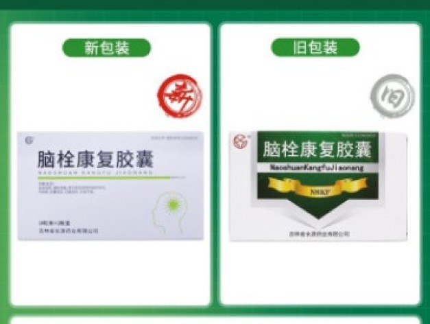 脑栓康复胶囊(长源)包装主图 脑栓康复胶囊(长源)包装主图