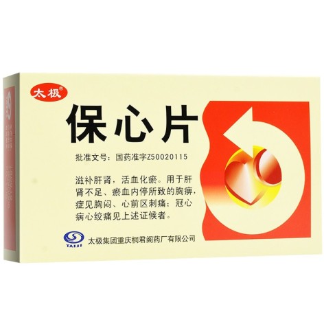 保心片(桐君阁)包装侧面图2 保心片(桐君阁)包装侧面图2