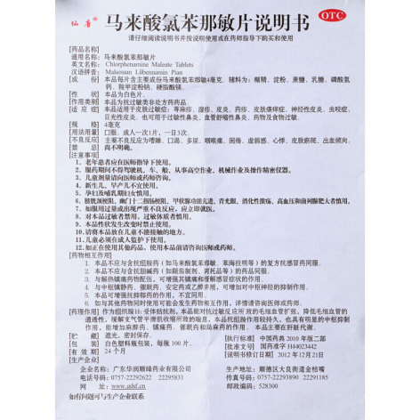 马来酸氯苯那敏片(顺峰)包装侧面图5 马来酸氯苯那敏片(顺峰)包装侧面图5