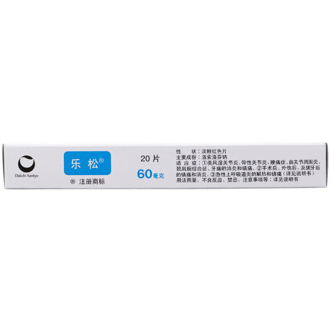 洛索洛芬钠片(乐松)包装侧面图3 洛索洛芬钠片(乐松)包装侧面图3