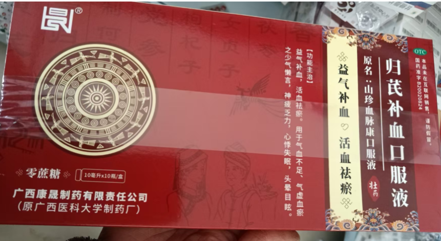 归芪补血口服液(康晟)包装主图 归芪补血口服液(康晟)包装主图