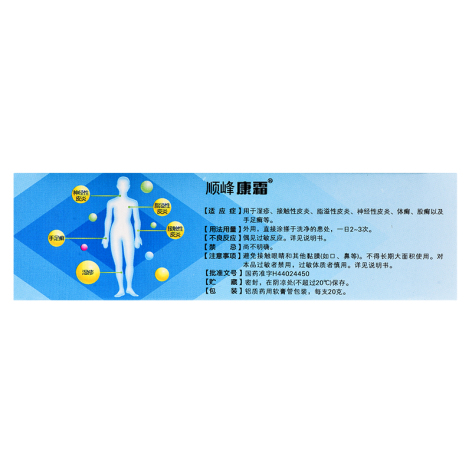 曲咪新乳膏(顺峰康霜)包装侧面图4 曲咪新乳膏(顺峰康霜)包装侧面图4