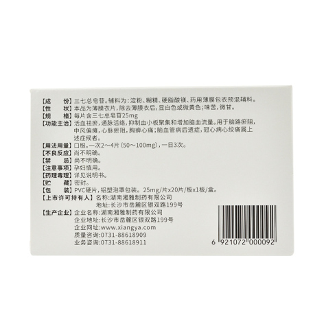 血塞通片(美尔福)包装侧面图2 血塞通片(美尔福)包装侧面图2