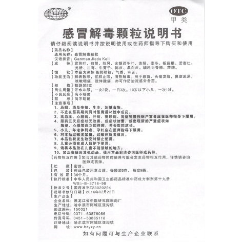 感冒解毒颗粒(黑中研)包装侧面图4