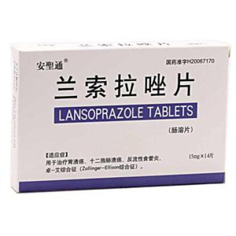兰索拉唑肠溶片(安聖通)包装主图