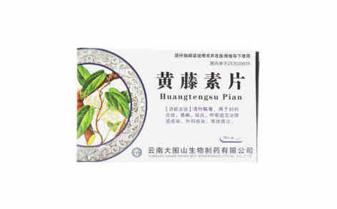 黄藤素片(大围山)主图 黄藤素片(大围山)主图