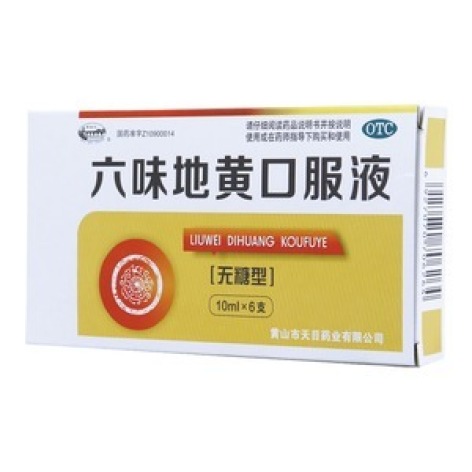 六味地黄口服液(天目)包装主图 六味地黄口服液(天目)包装主图
