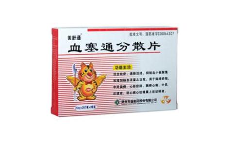 血塞通分散片(方盛)主图 血塞通分散片(方盛)主图