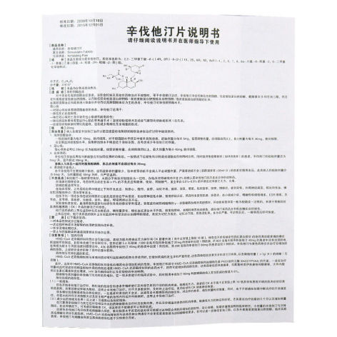 辛伐他汀片(鑫齊)包装侧面图4 辛伐他汀片(鑫齊)包装侧面图4