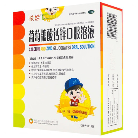 葡萄糖酸钙锌口服溶液(扶娃)包装侧面图4 葡萄糖酸钙锌口服溶液(扶娃)包装侧面图4