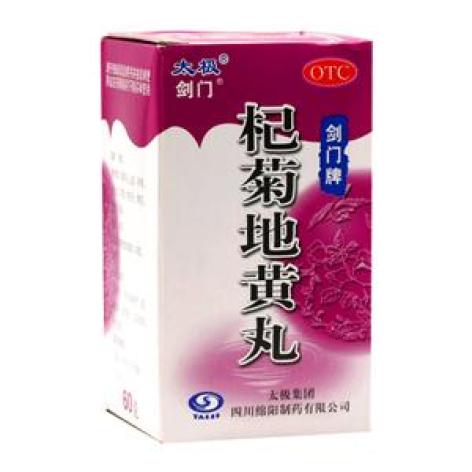 杞菊地黄丸(绵阳)包装主图 杞菊地黄丸(绵阳)包装主图