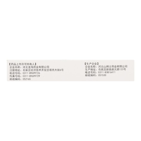 厄贝沙坦氢氯噻嗪片(海安瑞)包装侧面图4