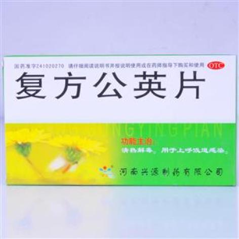 复方公英片(万人)包装主图