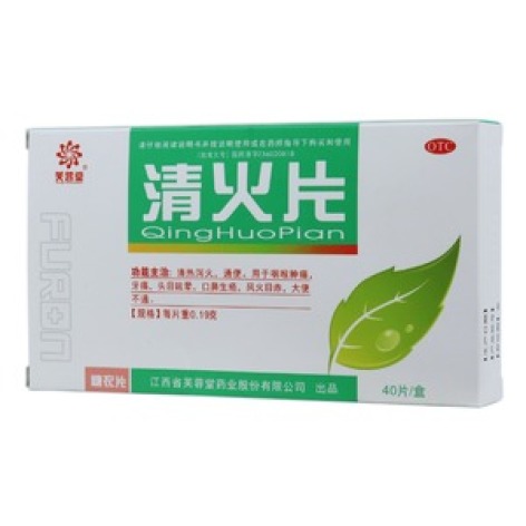 清火片(芙蓉堂)包装主图