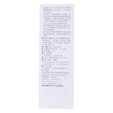 维生素B6片(仁和堂)包装侧面图5 维生素B6片(仁和堂)包装侧面图5