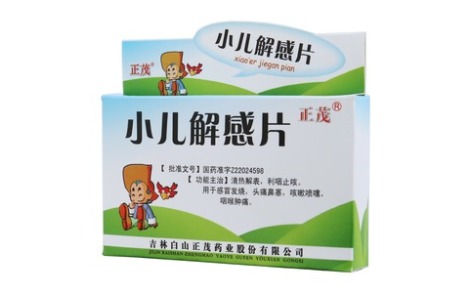 小儿解感片(正茂)主图
