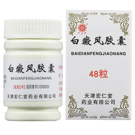 白癜风胶囊(红花)包装侧面图2 白癜风胶囊(红花)包装侧面图2