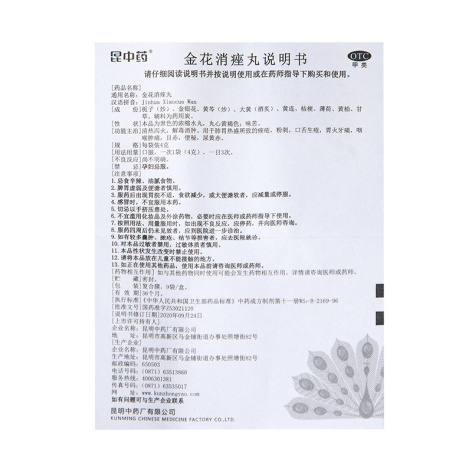 金花消痤丸(雲昆)包装侧面图5 金花消痤丸(雲昆)包装侧面图5