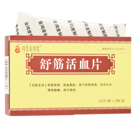 舒筋活血片(金鸿堂)包装侧面图2 舒筋活血片(金鸿堂)包装侧面图2